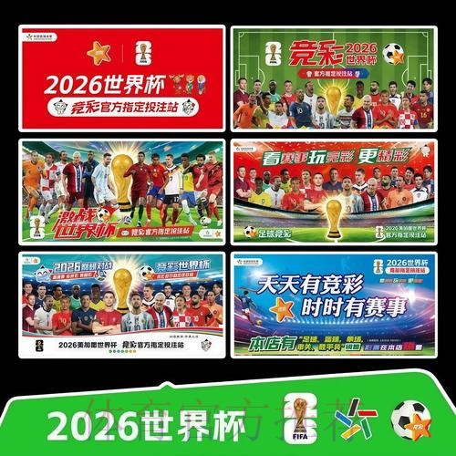 2026世界杯赛程详细安排实时赛程官网入口